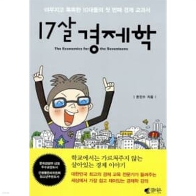 17살 경제학★