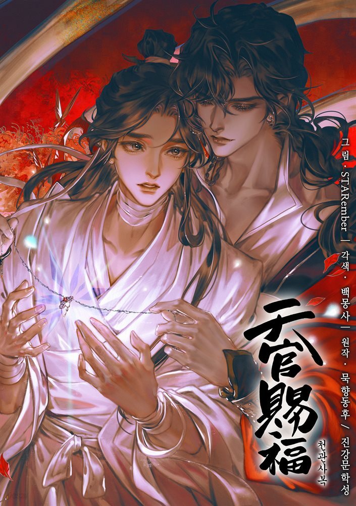 [대여] 천관사복 65화