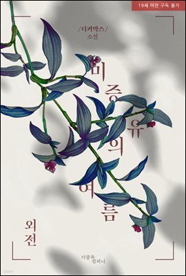 [BL] 미증유의 여름 (외전)