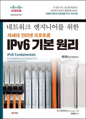Ʈũ Ͼ   ͳ  IPv6 ⺻ 