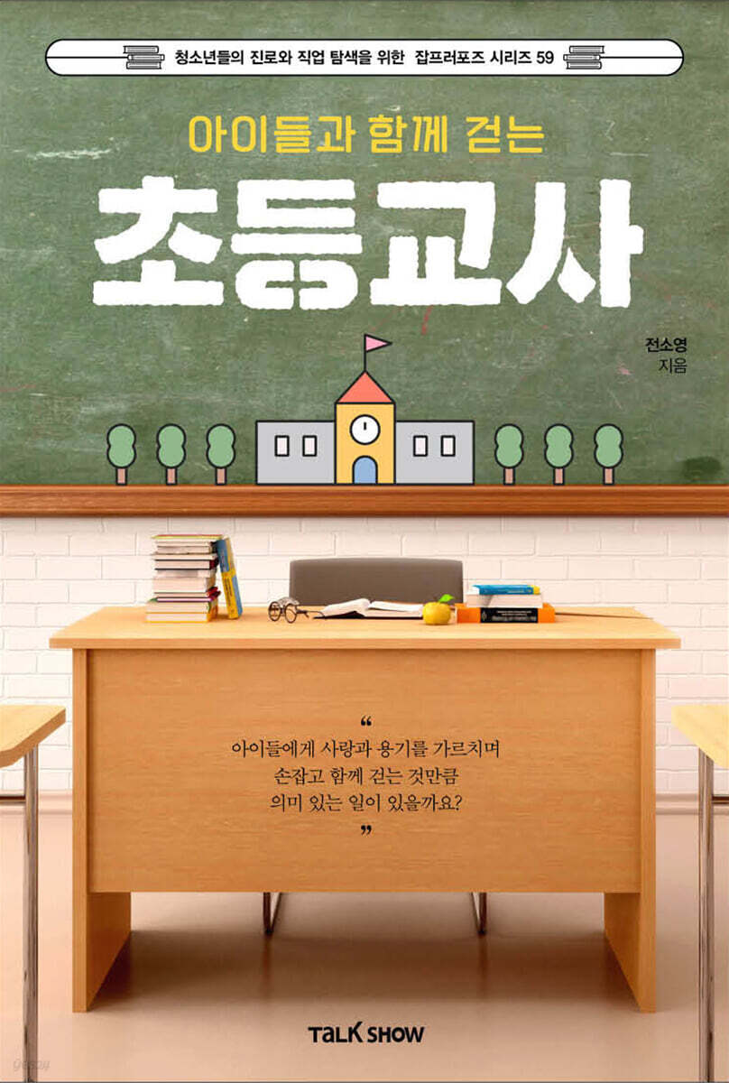 아이들과 함께 걷는 초등교사