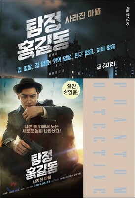탐정 홍길동
