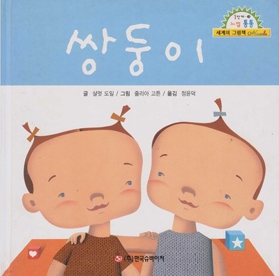 쌍둥이