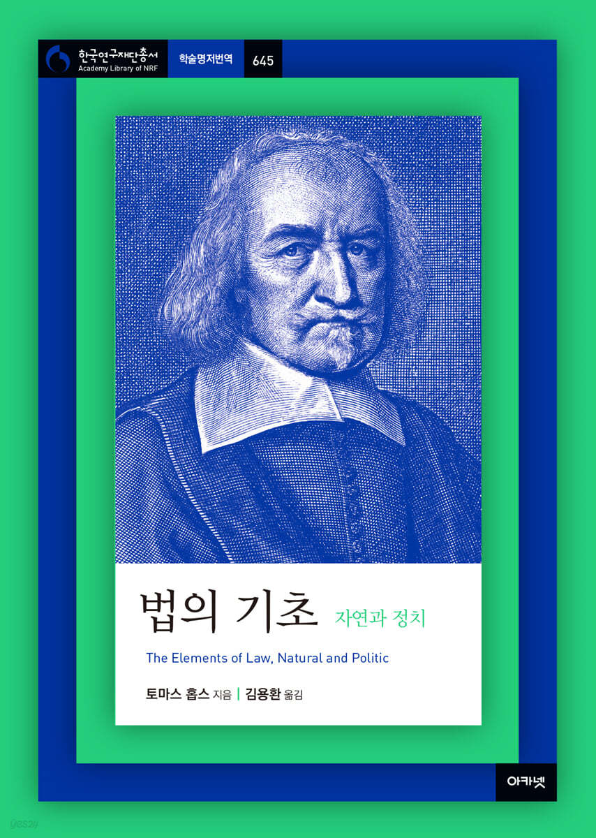 법의 기초