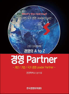 경영 Partner