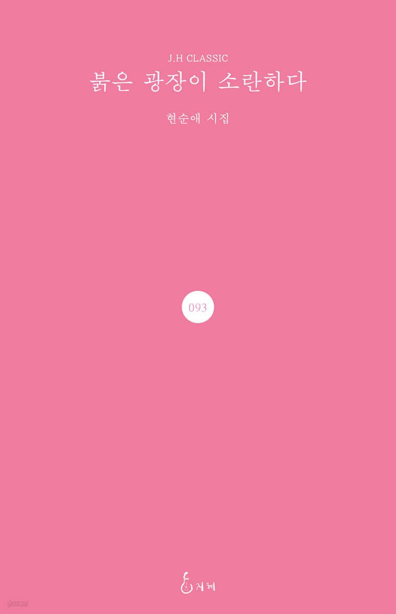 붉은 광장이 소란하다