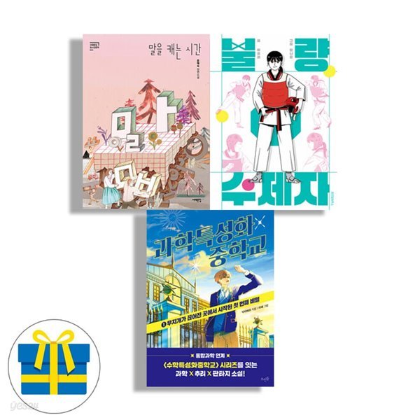 2023년 7월 이달의 책 한국학교사서협회 청소년 전3권