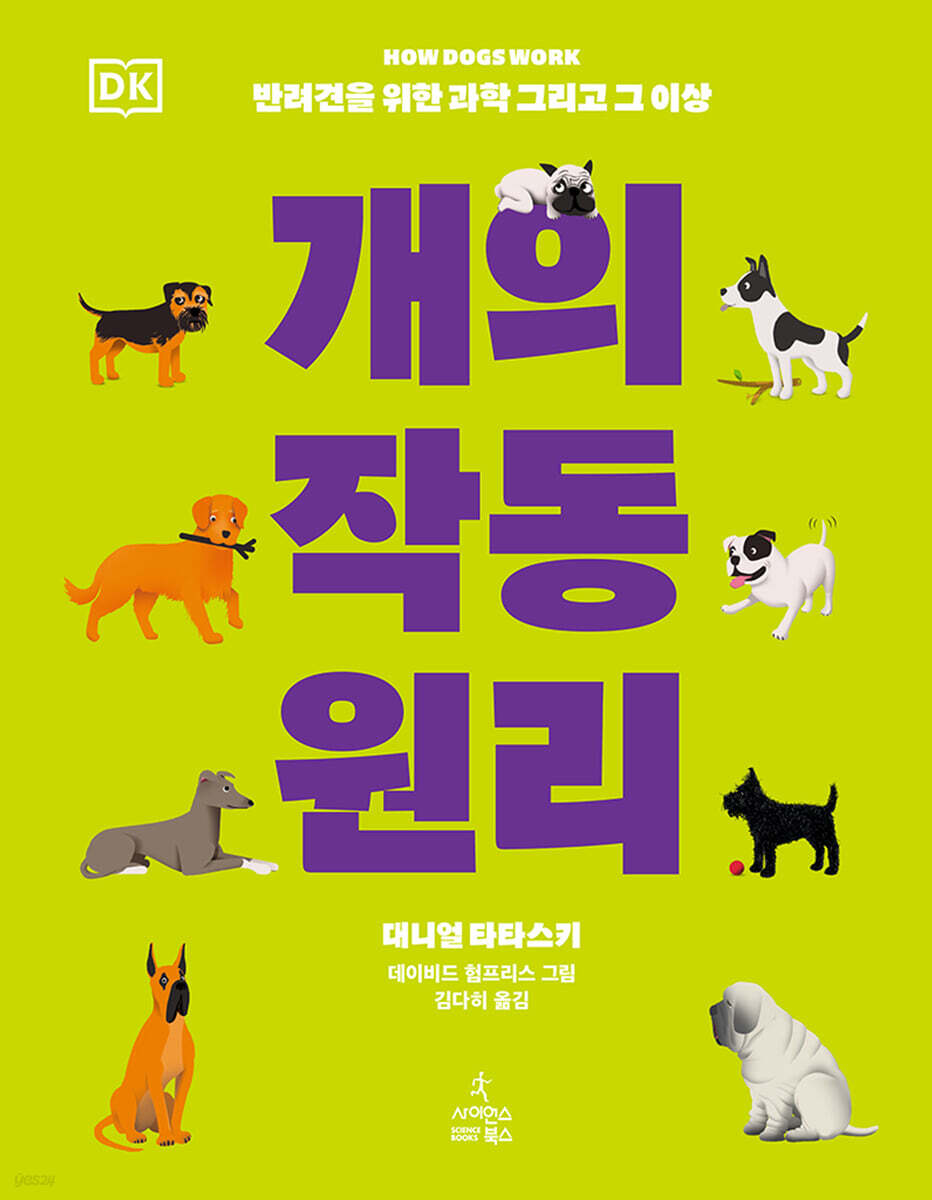 개의 작동 원리