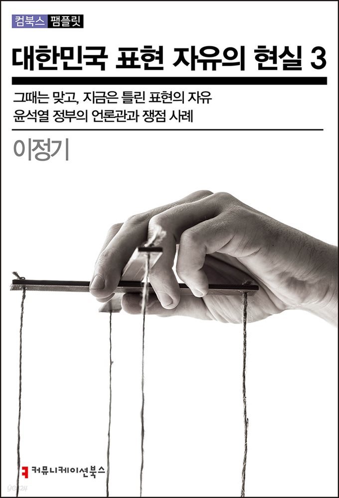 대한민국 표현 자유의 현실 3