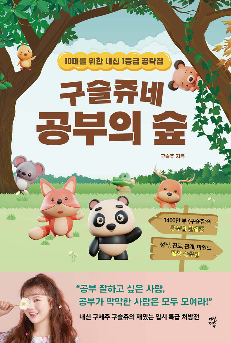 구슬쥬네 공부의 숲…