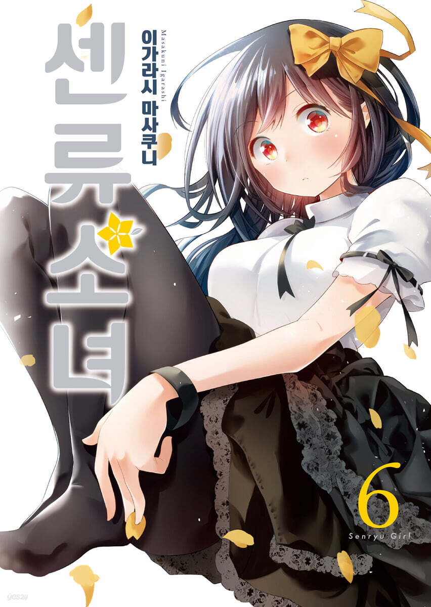 센류소녀 6