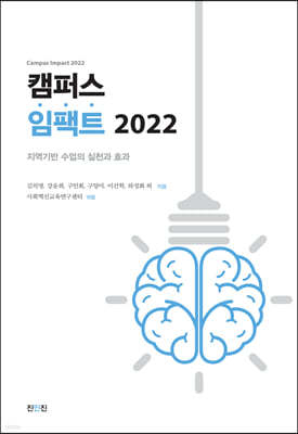 캠퍼스 임팩트 2022