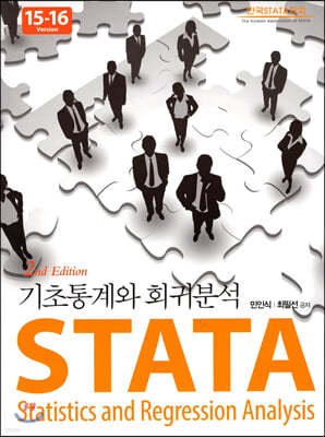 STATA  ȸͺм 15-16 Version | (2)