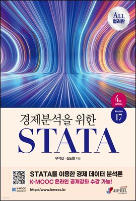 м  STATA Version17 (4)