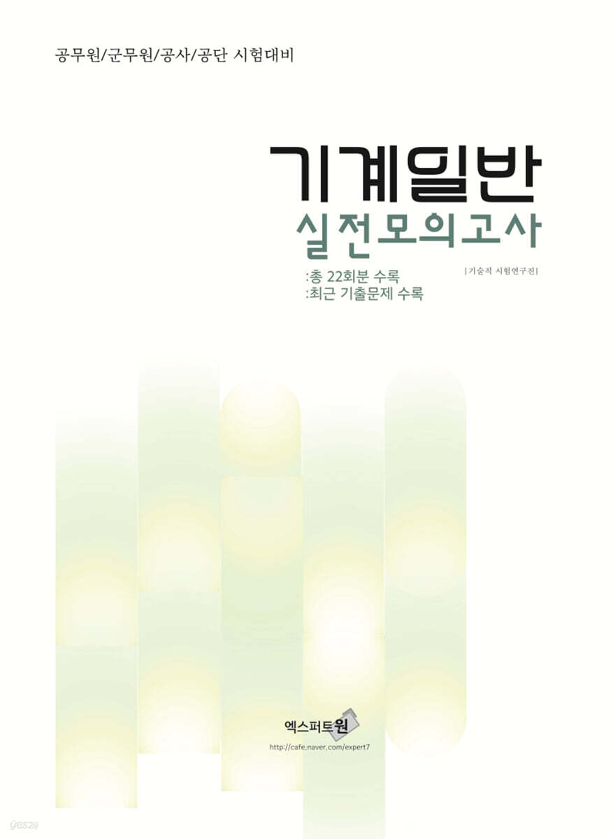 2023 기계일반 실전모의고사
