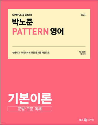 2024 ڳ (PATTERN)  ⺻̷ ··