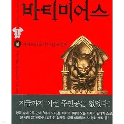 바티미어스 상.하