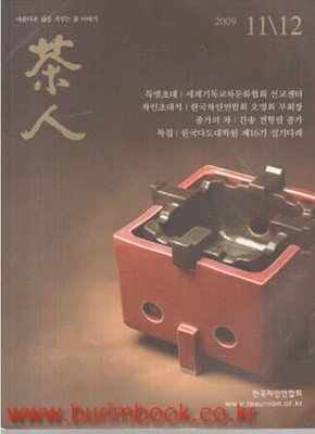 차인 2009년-11/12월호 제117호 (다인 2009년-11/12월호)