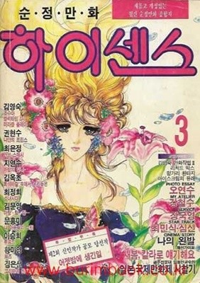 순정만화 하이센스 1991년-3월호