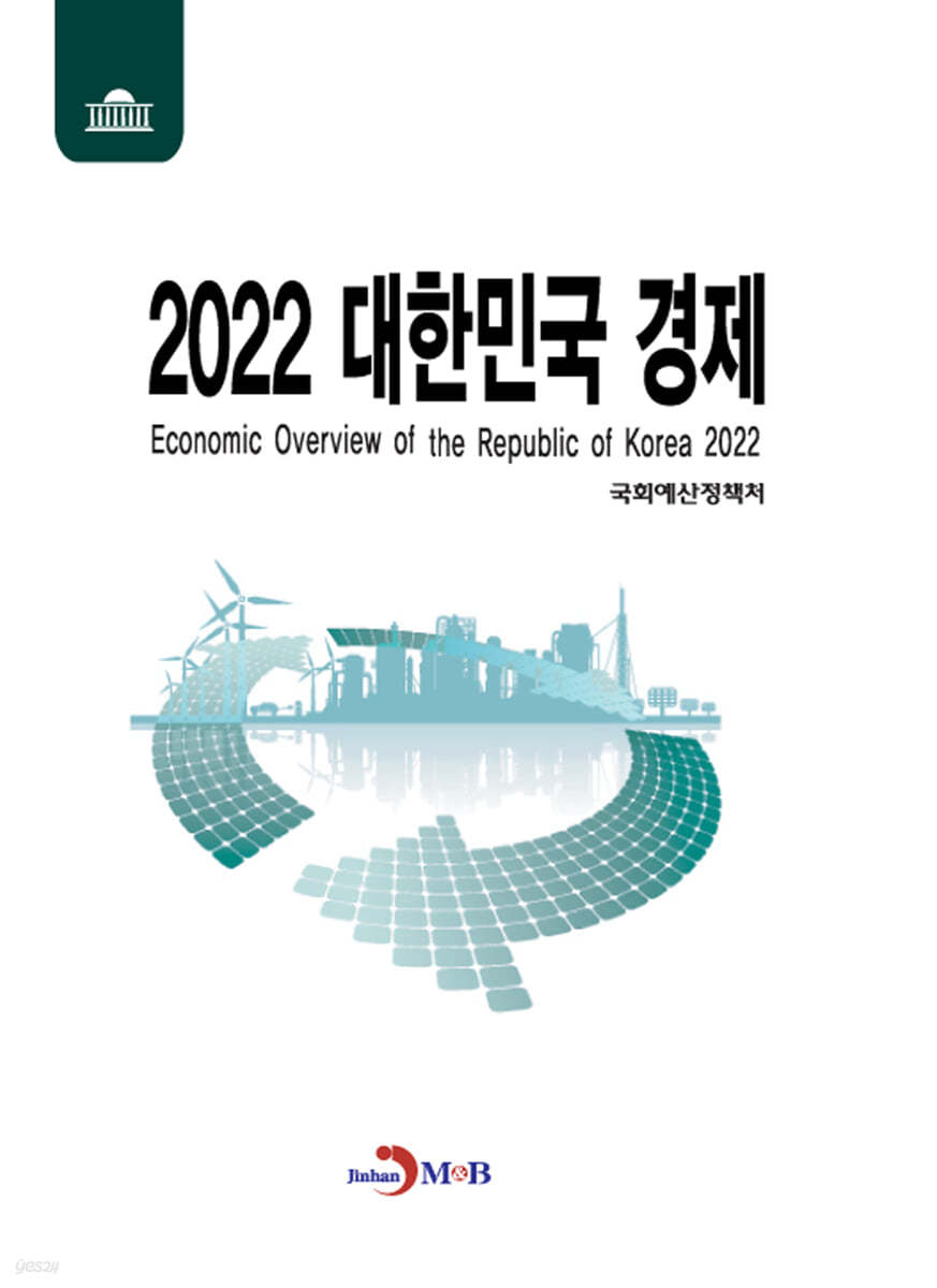 대한민국 경제 (2022)