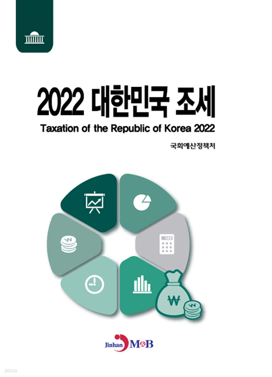 대한민국 조세 (2022)