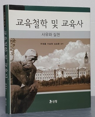 교육철학 및 교육사