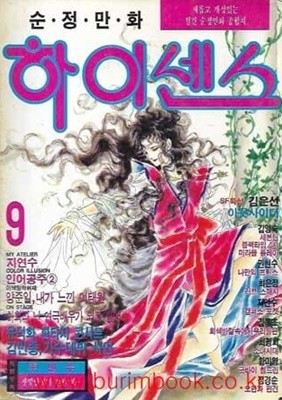 순정만화 하이센스 1991년-9월호