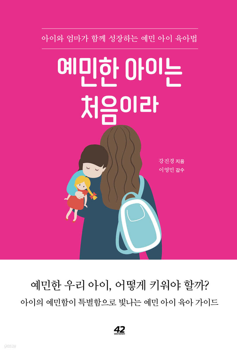 예민한 아이는 처음이라