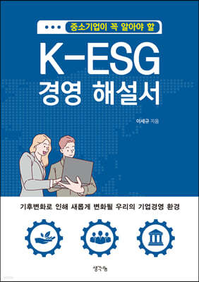 ߼ұ  ˾ƾ  K-ESG 濵 ؼ