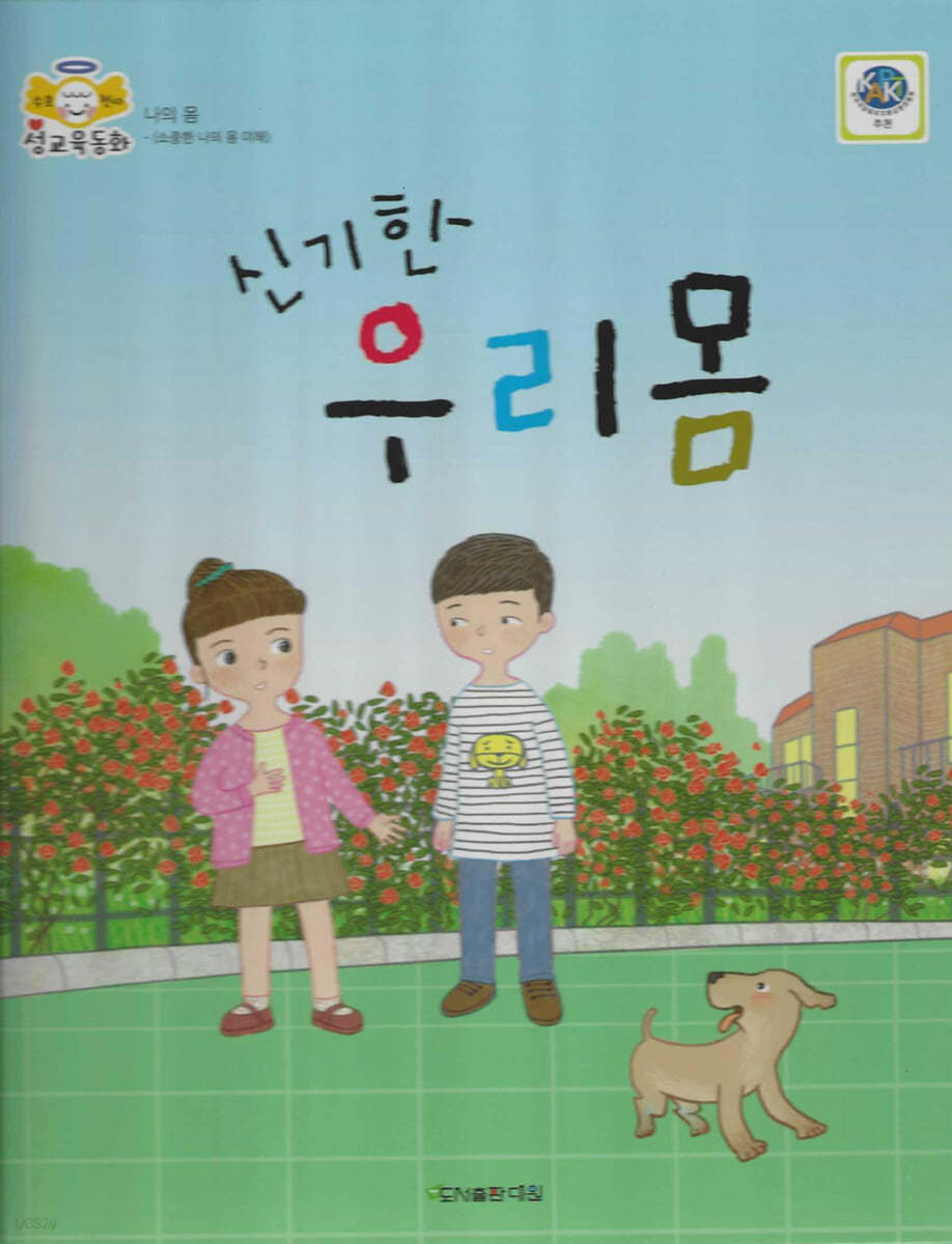신기한 우리 몸
