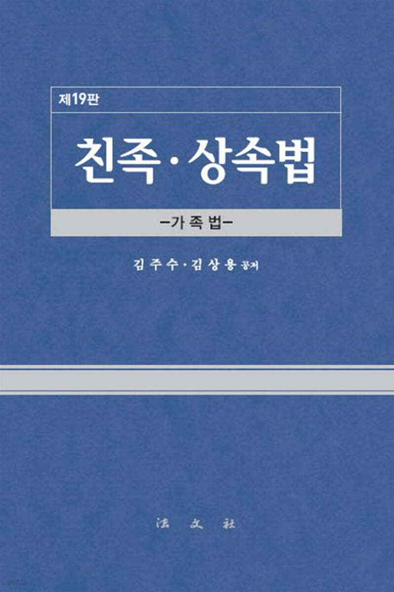 친족.상속법