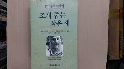 조개 줍는 작은 새,-초판본.절판본-