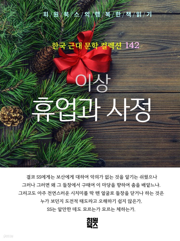 이상 - 휴업과 사정