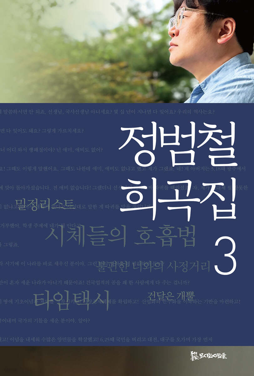 정범철 희곡집 3