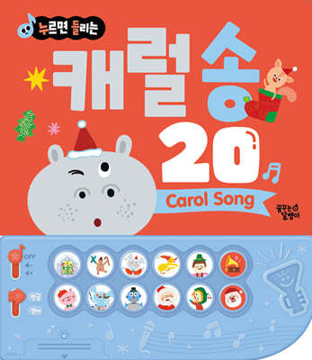 캐럴 송 20 