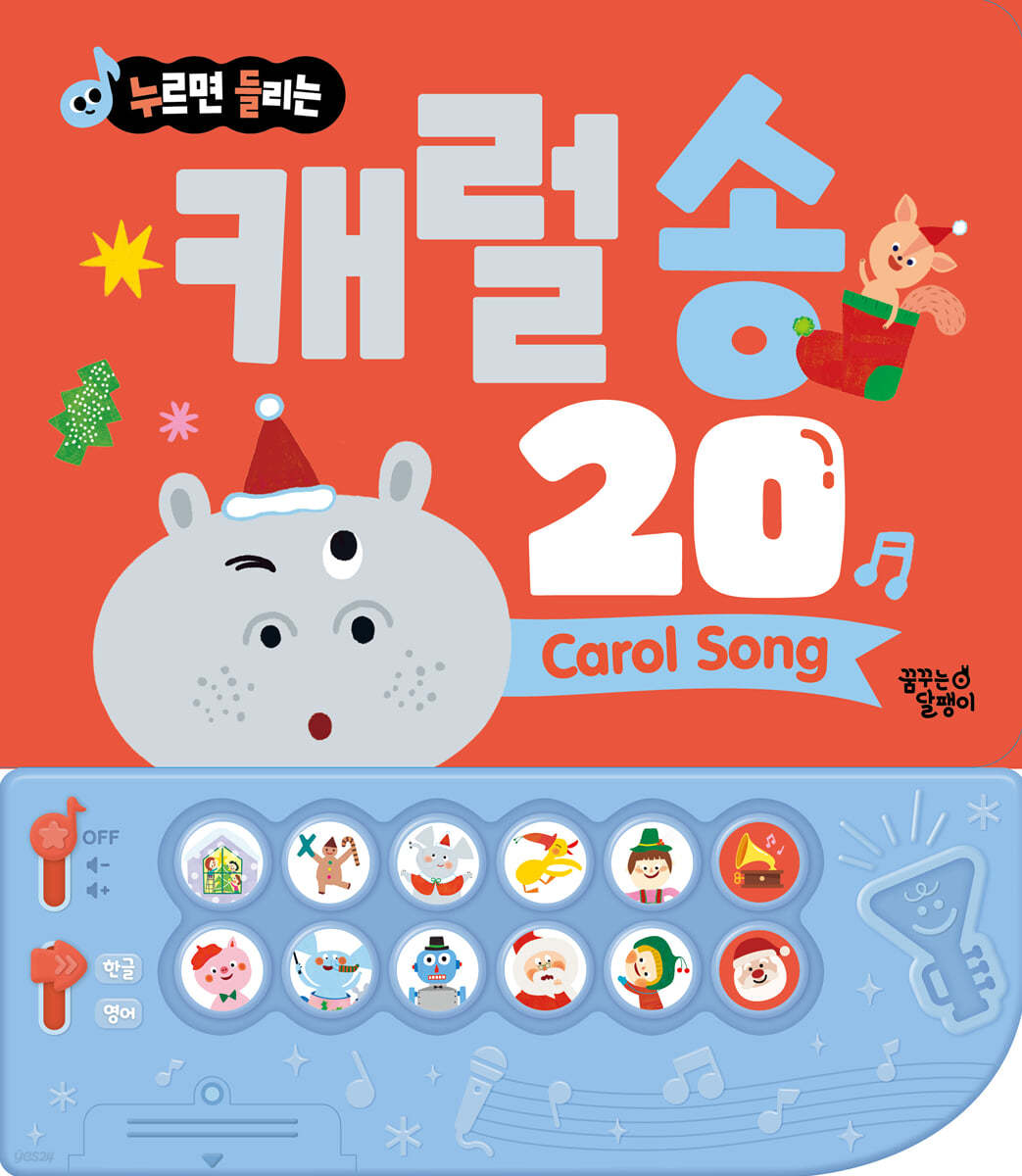 캐럴 송 20