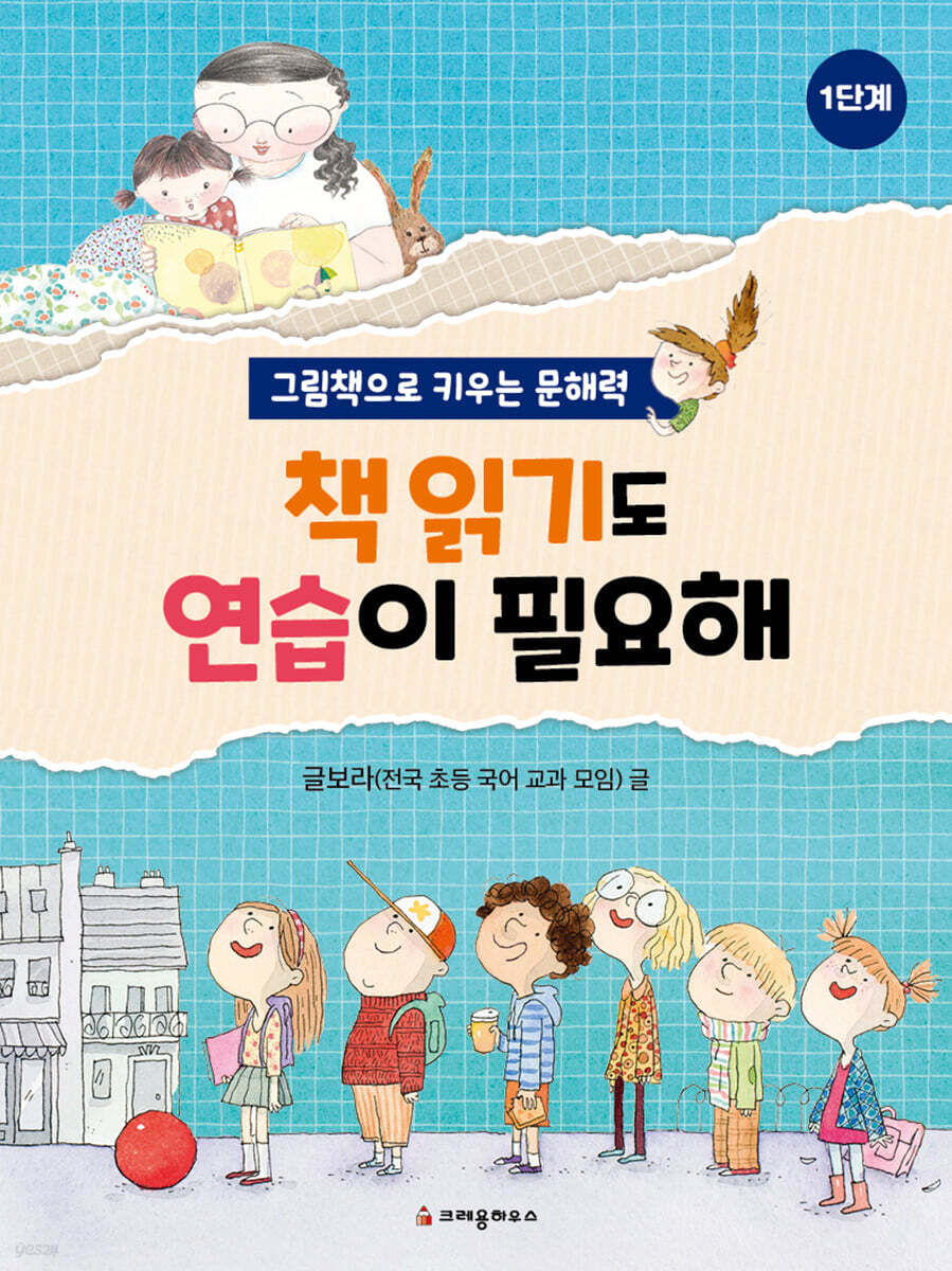 책 읽기도 연습이 필요해 1단계