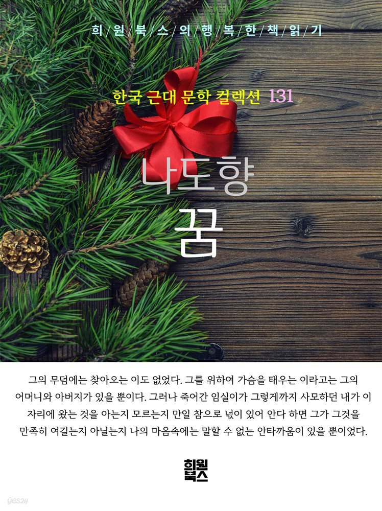 나도향 - 꿈