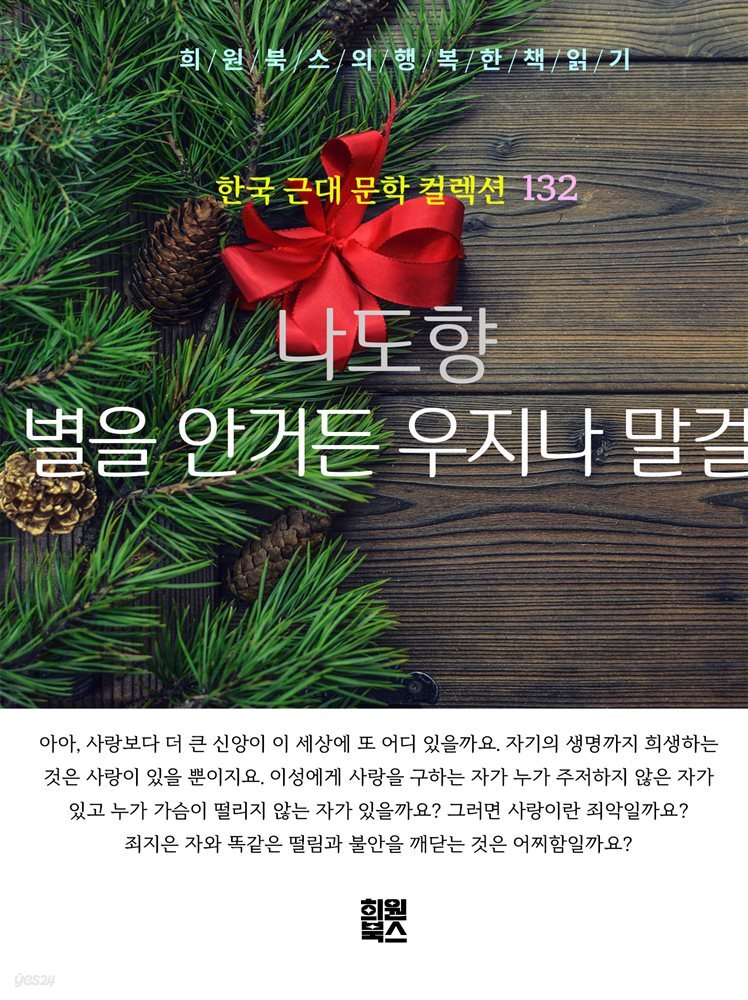 나도향 - 별을 안거든 우지나 말걸