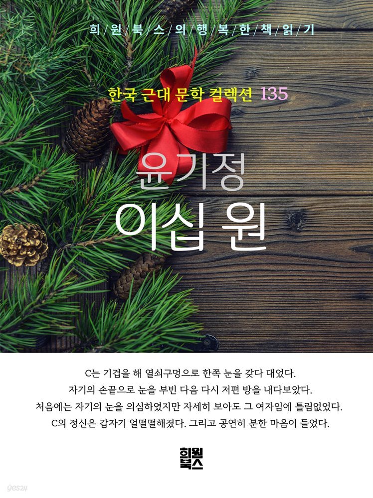 윤기정 - 이십 원