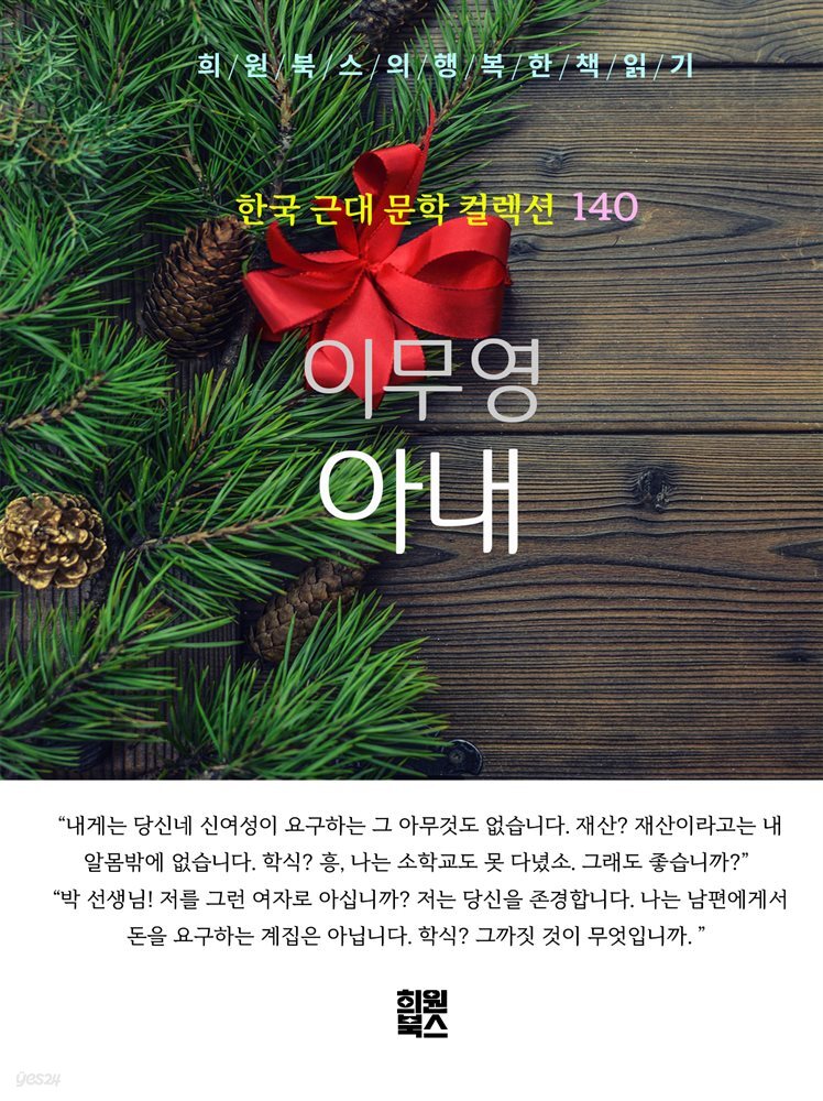 이무영 - 아내
