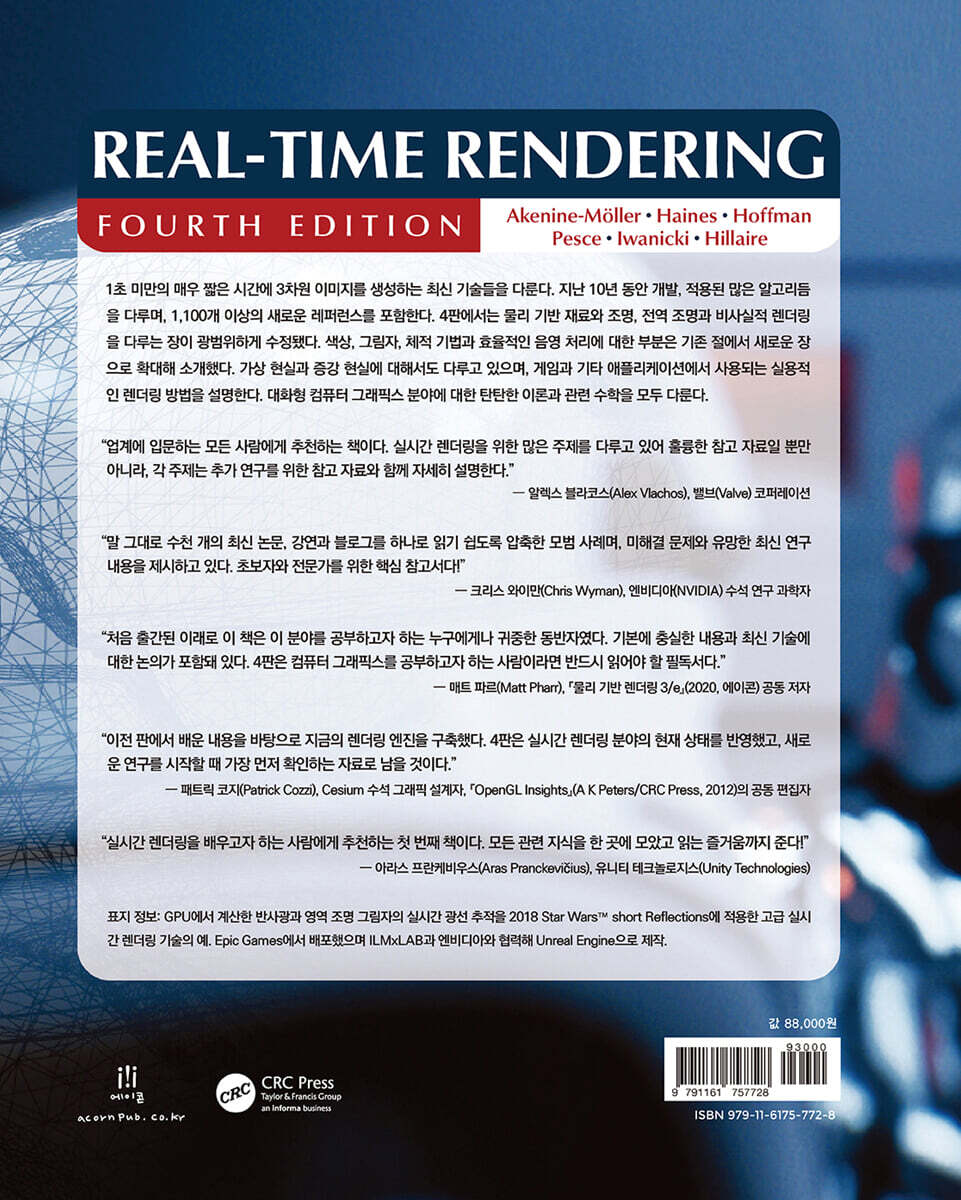 리얼-타임 렌더링 4/e