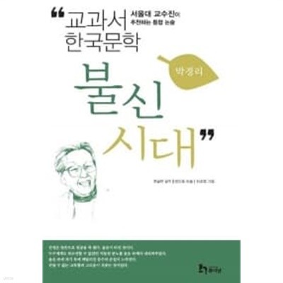 불신시대