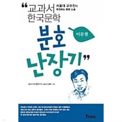 분호난장기