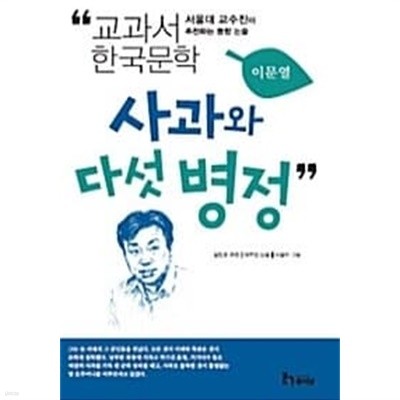 사과와 다섯 병정