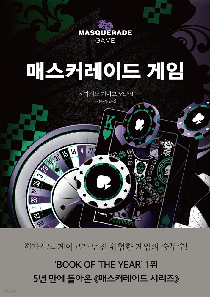 매스커레이드 게임