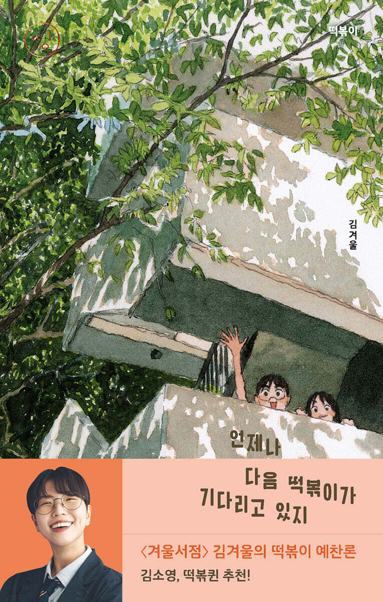 떡볶이 : 언제나 다음 떡볶이가 기다리고 있지