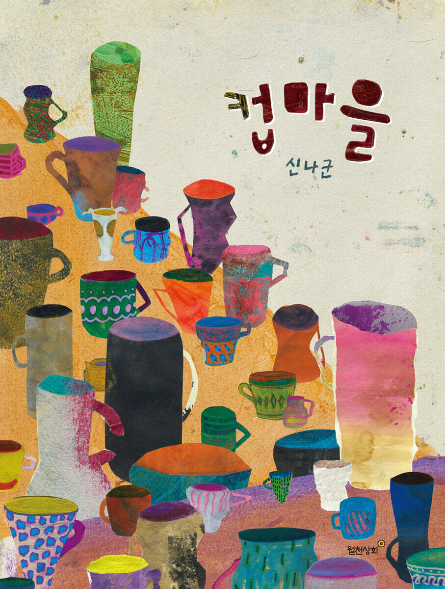 컵마을