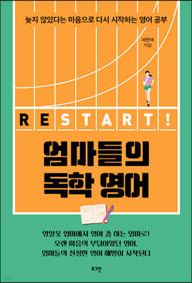 엄마들의 독학 영어, RESTART! 