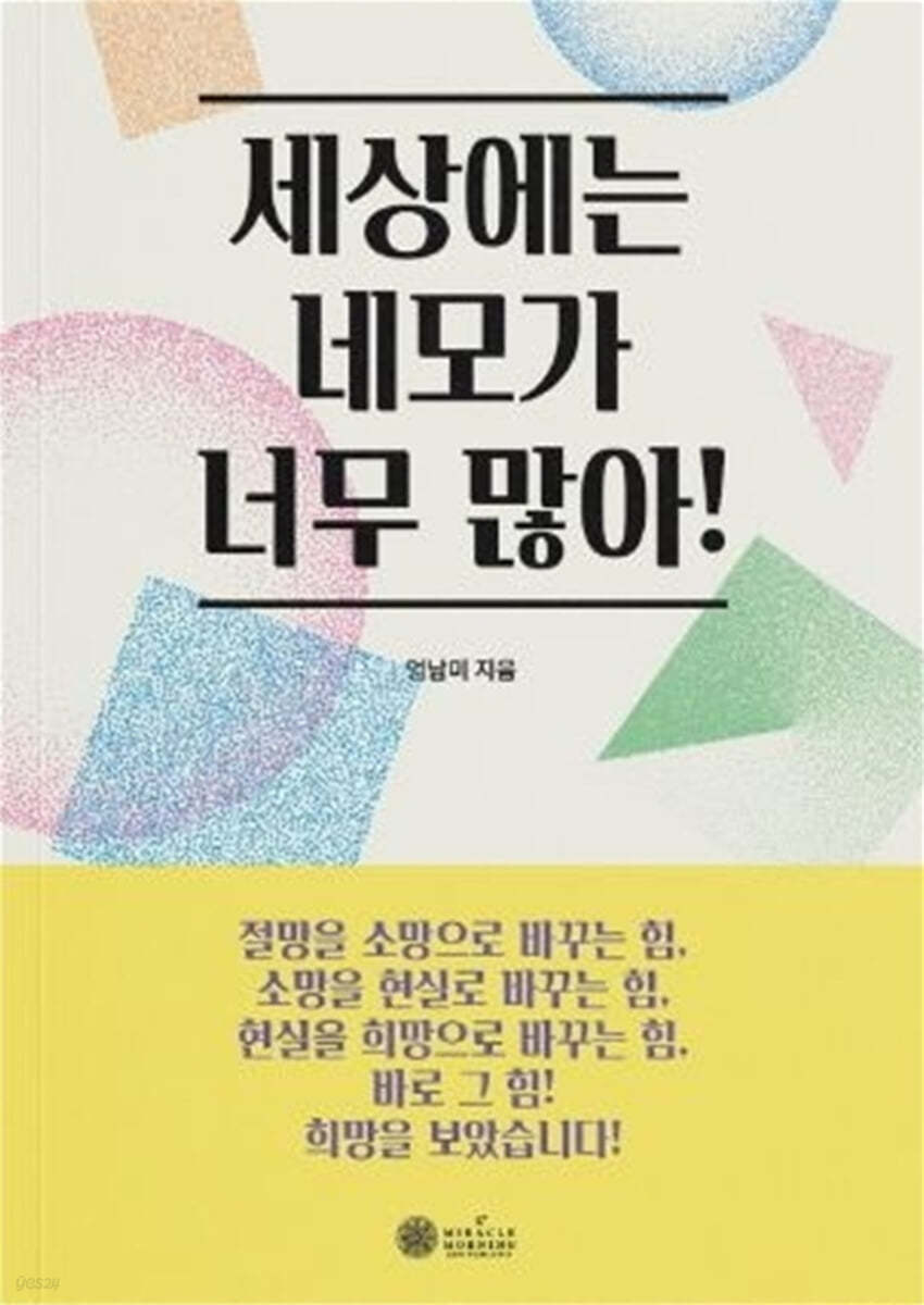 세상에는 네모가 너무 많아